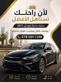 خط إلى جامعات بغداد  كيا فورتي 2021  تقاطع النهروان – الخنساء – قرية 8...