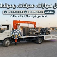 نقل سيارات • محركات ومولدات • بابل جبله