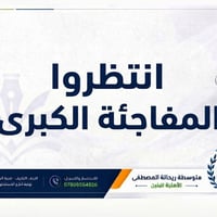 متوسطة ريحانة المصطفى • النجف الأشرف • تسجيل