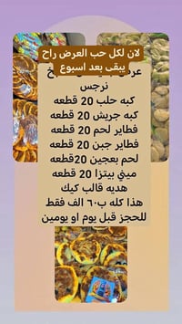 عرض مع هدية • قالب كيك • كبّة حلب