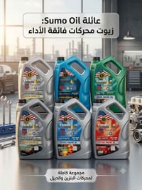 سومو الامريكيه • زيت تخليقي • دكسوس SN