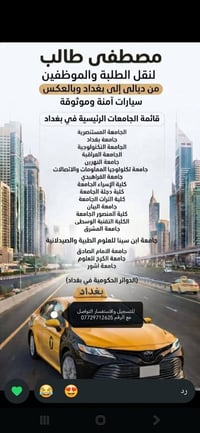 نقل طلاب • ديالى بغداد • مكيفة