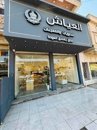 حلويات العياش • الاعظمية • توصيل مجاني