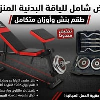 طقم أوزان YORK • بنش متعدد الزوايا • أحبال مقاومة