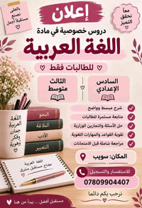 دروس خصوصية طالبات • اللغة العربية • سويب