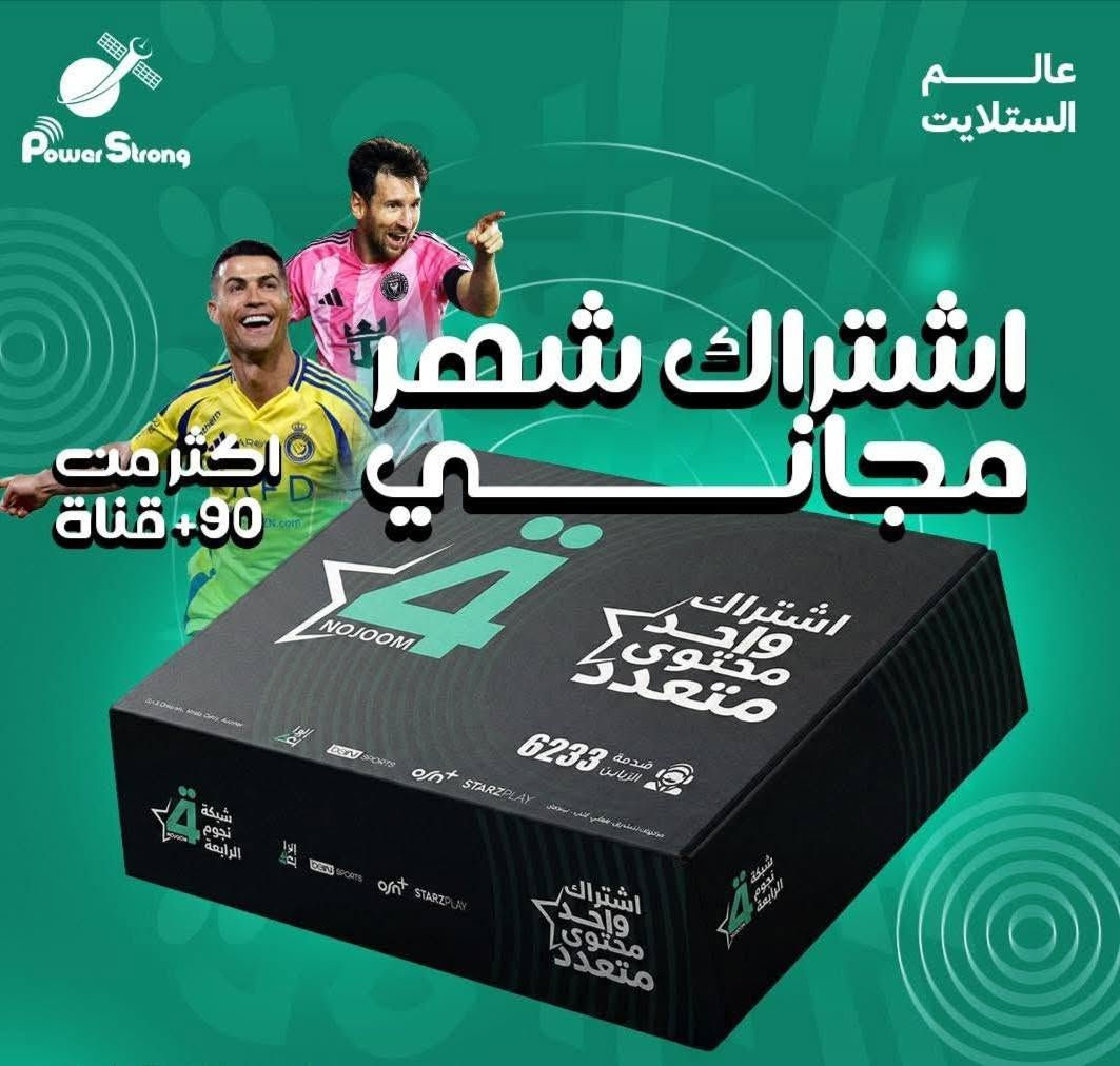 شبكة نجوم الرابعة • اشتراك شهر • ستلايت