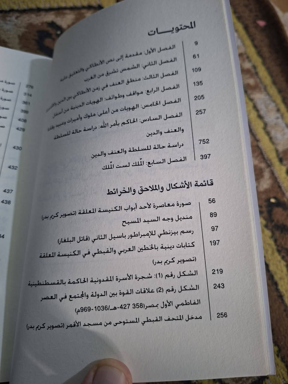 السلطة والدين والعنف • يحيى الانطاكي • ٢٠٢٥
