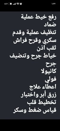 تمريض منزلي • ٦ سنوات • النعمانية