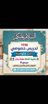 تدريس خصوصي • ثالث متوسط • بنات
