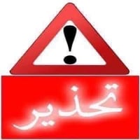 اخوان الكرام تحذير تحذير ⚠️ ‼️ ⛔️ للمره 1000 احذر من الصفحات الوهميه و...