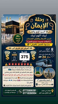 حج وعمرة • عن طريق البر • موصل دوميز