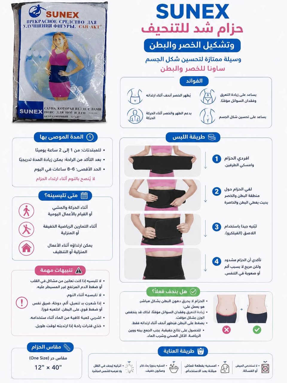 SUNEX • حزام شد • تنسيق الخصر