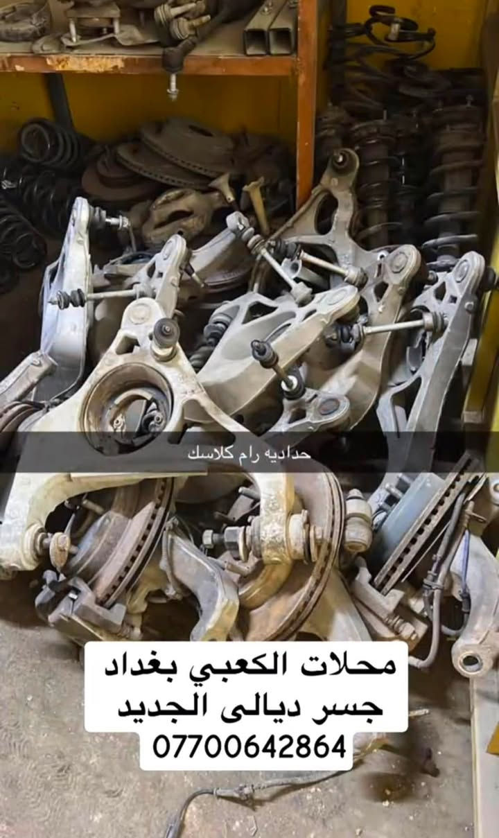 محلات الكعبي
بغداد جسر ديالى الجديد ***********
