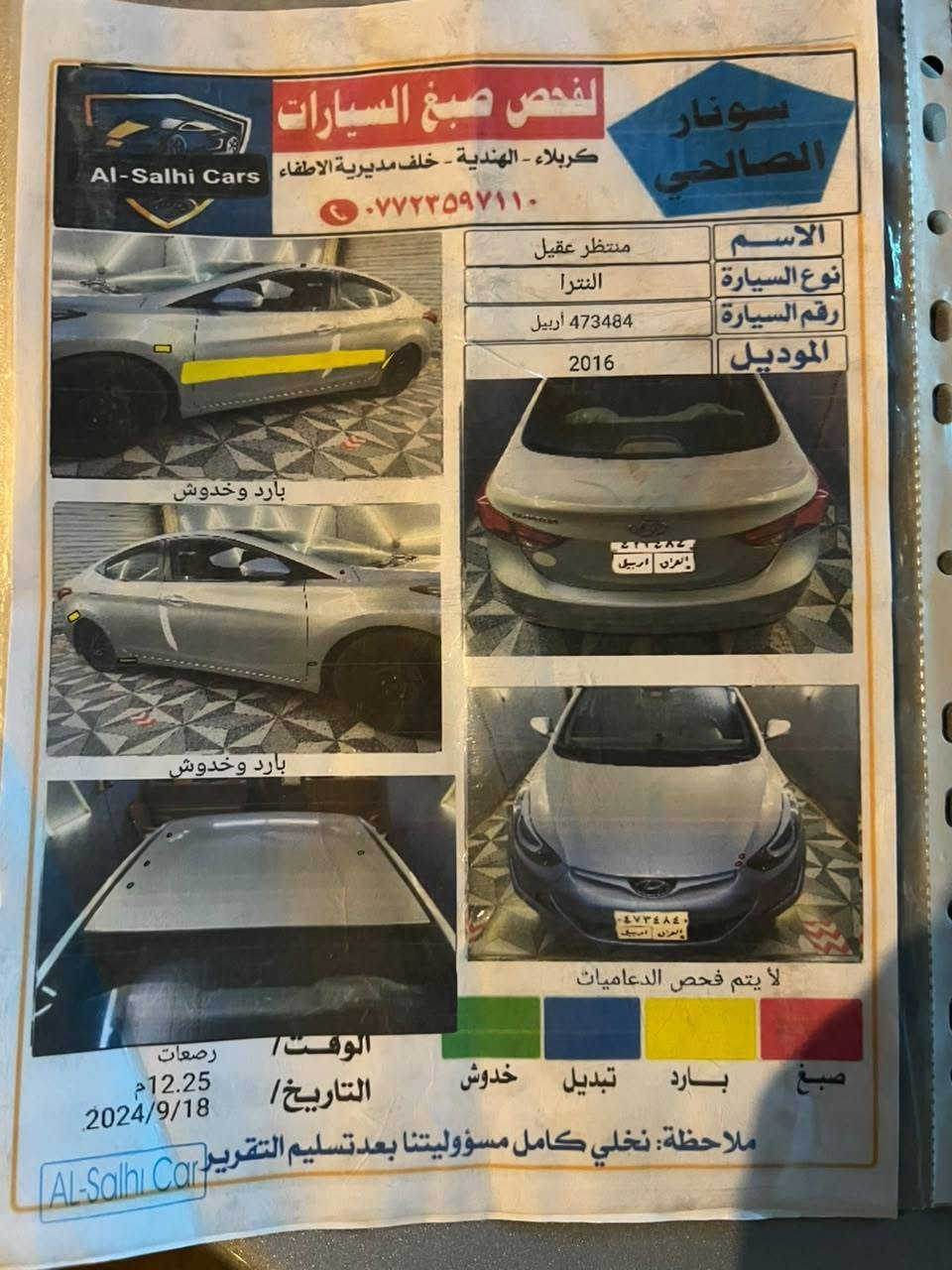 السلام عليكم
هونداي النترا 2016 خليجي 
كفاله من الصبغ بيه بس بارد موضح بل سونار 
مكينه 1600
السياره جديده 
تحويل او وكاله 
العنوان كربلاء طويريج 
السعر 108 بيه مجال بسيط 
للستفسار ***********
