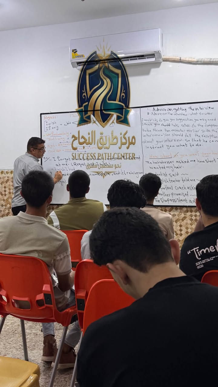 تعلن إدارة مركز طريق النجاح عن بدء التسجيل للعام الدراسي 2027
دوراتنا المتميزة:

 دورات اللغة الانكليزية (للسادس الإعدادي والمهني بكافة أنواعه وفروعه)

ماذا نقدم في دوراتنا؟

 محاضرات تجريبية مجانية.

 دراسة أساسيات وبناء اللغة، وتعلم القراءة الصحيحة وألفاظها.

 التعهد بإكمال المنهج الدراسي كاملاً.

 متابعة يومية وأسبوعية للطالب مع امتحانات شهرية.

 الأستاذ: نجاح حسين الزركاني

سجل الآن، فالأعداد محدودة.

للتواصل والاستفسار:

 📞 هاتف: ***********

📍 العنوان:

كوت - الحاجية - شارع مدرسة النهرين الأهلية - مجاور أفران جنة الحسين.

إذا تبحث عن تدريس أكاديمي متميز، متابعة مستمرة، وشرح يضمن لك التفوق، فـ معهد طريق النجاح هو وجهتك الصحيحة. 📚💙

#معهد_طريق_النجاح #كوت #الحاجية #السادس_الإعدادي #النجاح #طلاب_العراق #الرياضيات #اللغة_العربية #اللغة_الإنكليزية #الأحياء #الكيمياء #الفيزياء #تعليم #دروس_خصوصية #تفوق #العراق
