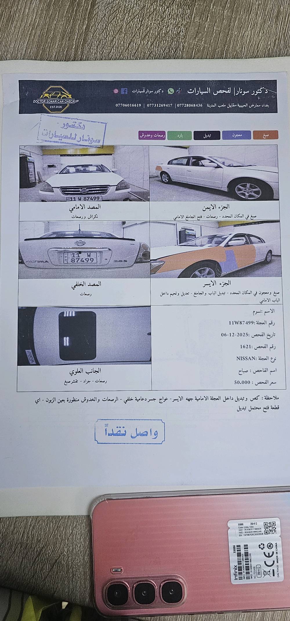 ٢٠٠٧ • رقم بغداد إنكليزي • ممشاية ٢٥٨٥٩٨