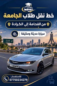 لا توجد تفاصيل  نص مكتوب في الصور: - خط نقل طلاب الجامعة - من الفحامة ...
