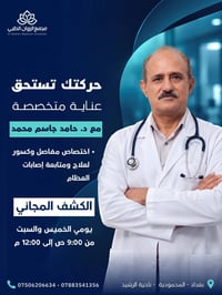اختصاص مفاصل • كشف مجاني • الروان الطبي