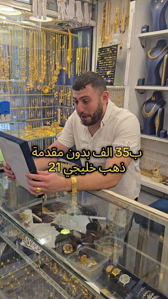علي ثامر الانباري *********** مجوهرات الانباري  سوارات و كلايد ايطالي ذهب خليجي 21 تبدا اقساطهن من 35 الف شهريا عنوان المحل الكاظمية شارع الشريف الرضي من جهة ساحة العروبة #صياغةومجوهرات_الانباري #ذهب_خليجي #فان_كليف #ذهب_الامارات #علي_الانباري 
