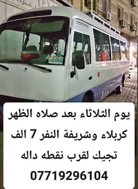 كربلاء • الشريفة • الثلاثاء بعد الظهر