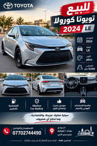 كورلا LE • ضرر أمريكا • مرقم بغداد
