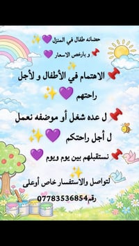 حضانه منزلية • ١٫٥-٤ سنوات • السريدات الجديدة