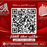عقد عقاري إلكتروني • معتمد منصة عقاري • بغداد ناحية الوحدة