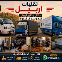 نقل اثاث • تغليف • كيا كنتره اتيكو