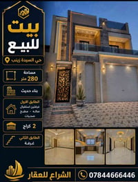 حي السيدة زينب • ٢٨٠م • للبيع