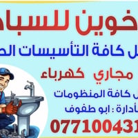 كربلاء المقدسة • تأسيسات صحية • فتح مجاري