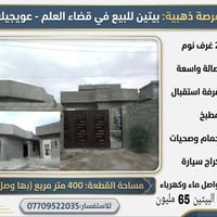 بيتين • ٤٠٠م • واصل ماء وكهرباء