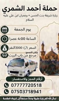 لا توجد تفاصيل  نص مكتوب في الصور: - حملة أحمد الشمري - زيارة شريفة بن...