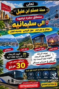 سليمانيه • دوكان • جبل ازمر