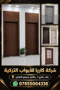 أبواب تركية • حله شارع٦٠ • فني