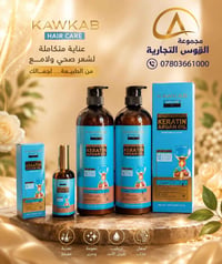 بكج السعادة • سيروم كيراتين • شامبو ١ل