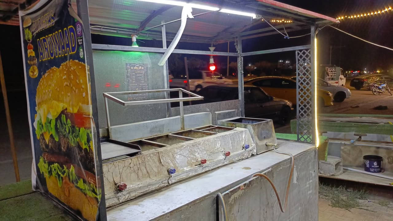 عربانه لفات للبيع غراد مطعم كامل شويه همبركر كله للبيع بسعر مناسب ***********
