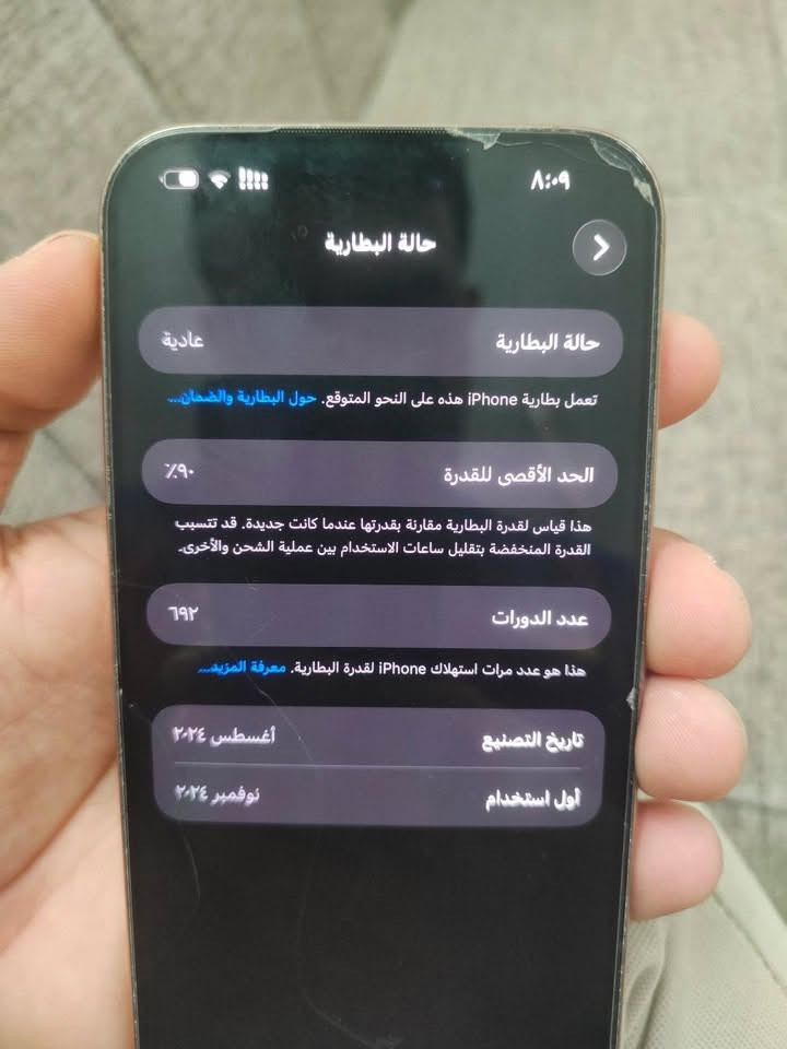 ايفون 16 برو ماكس ذهبي
بطاريته 90
ذاكره 256
جهاز نضيف وتر
بس الكسر الي بل ضهر 
دبل شريحه 
ويا كيبل اصلي 
كارتونته ضايعه 
سعره 1100
*********** لتواصل

نص مكتوب في الصور:
- ٨:٠٩
- حالة البطارية
- عادية
- تعمل بطارية iPhone هذه على النحو المتوقع. حول البطارية والضمان...
- الحد الأقصى للقدرة
- ٩٠٪
- هذا قياس لقدرة البطارية مقارنة بقدرتها عندما كانت جديدة. قد تتسبب القدرة المنخفضة بتقليل ساعات الاستخدام بين عملية الشحن والأخرى.
- عدد الدورات
- ٦٩٢
- هذا هو عدد مرات استهلاك iPhone لقدرة البطارية. معرفة المزيد...
- تاريخ التصنيع
- أغسطس ٢٠٢٤
- أول استخدام
- نوفمبر ٢٠٢٤