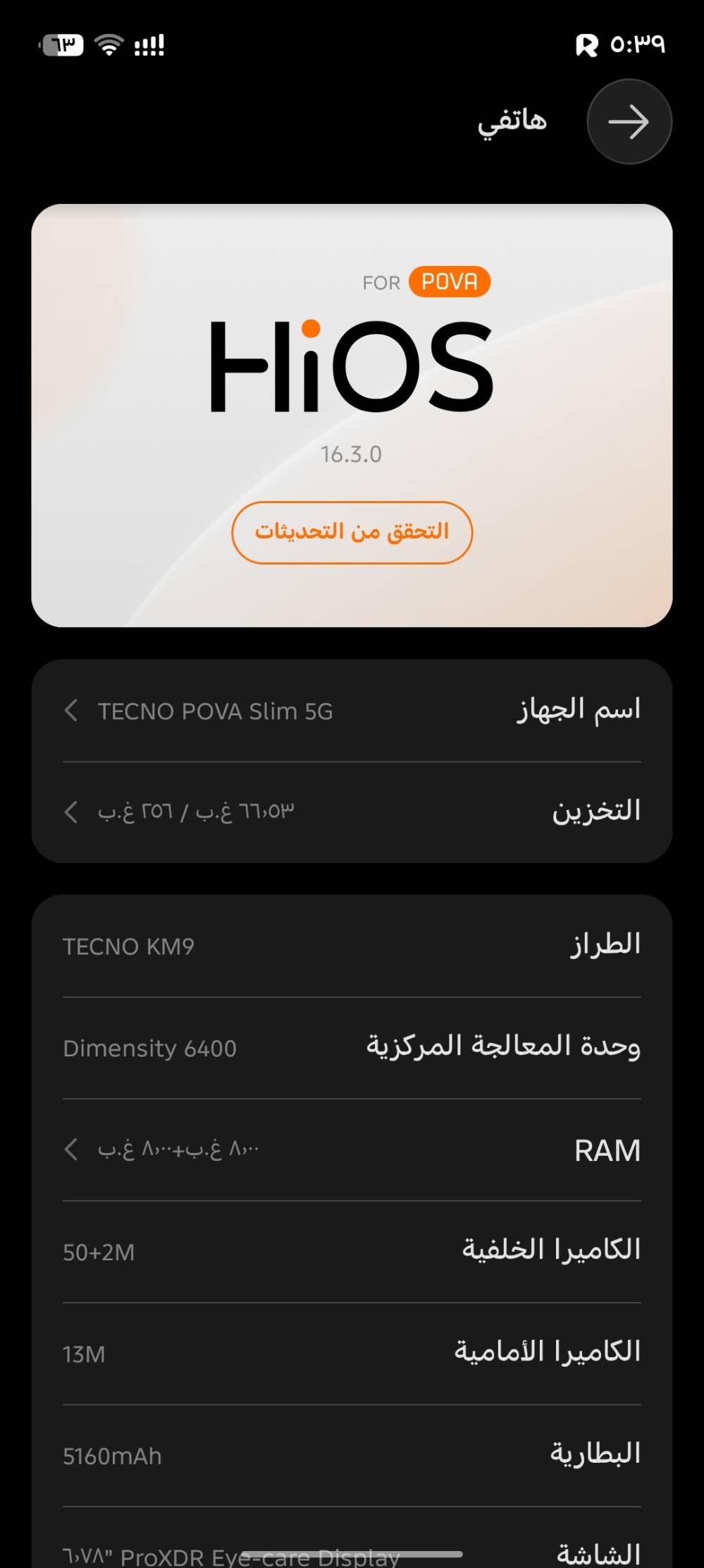 تيكنو • جديد • مدينة الصدر