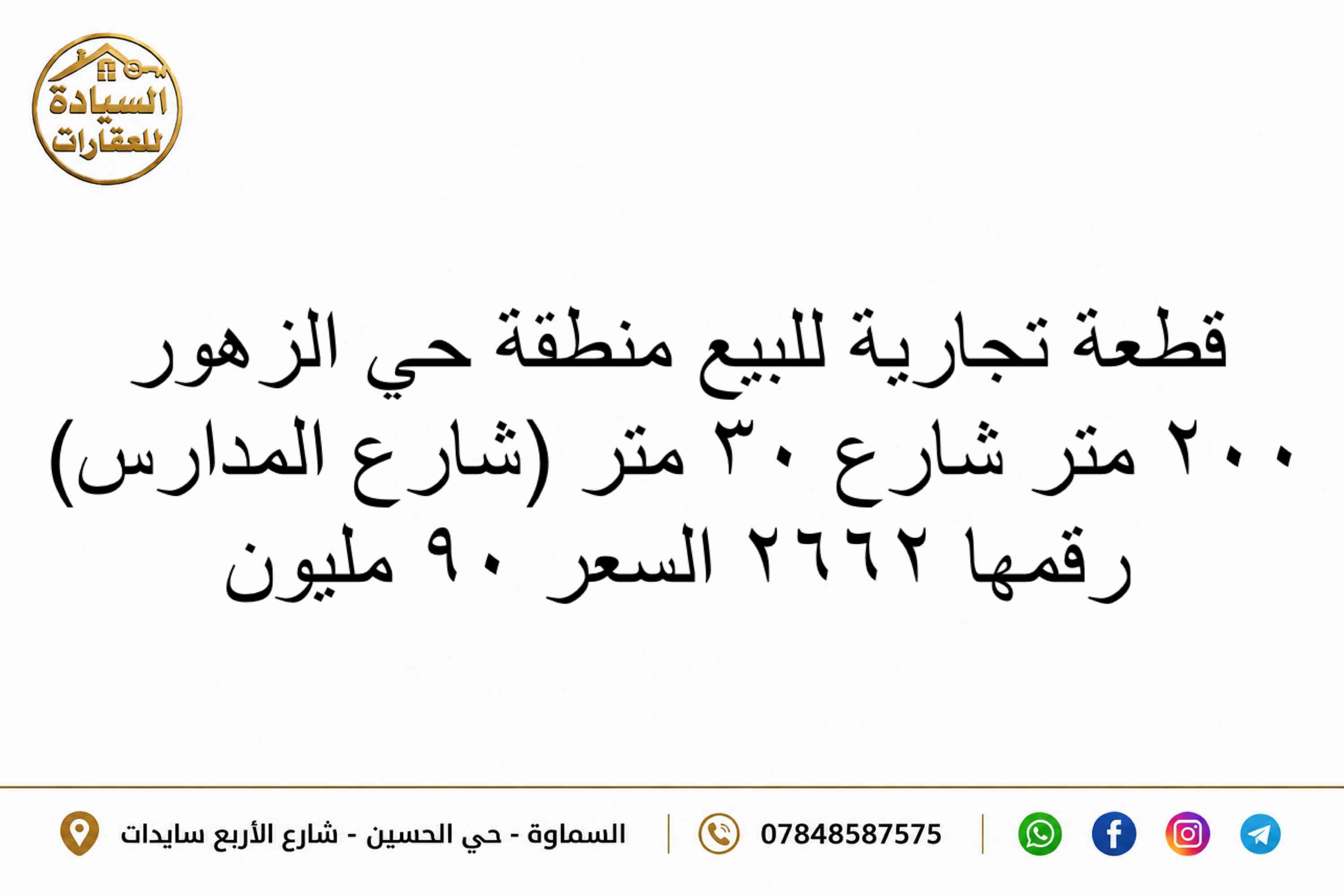 قطع طابو صرف للبيع  مكتب السيادة للعقارات في السماوة  📞 *********** عنوان المكتب 📍حي الحسين شارع الأربع سايدات مجاور مصرف الجنوب #العراق🇮🇶 #السماوة #عقارات 
