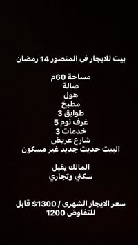 المنصور ١٤ رمضان • ٦٠م • ٥ غرف