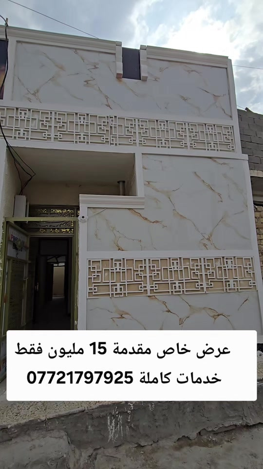 مكتب دلالية • عقارات بغداد • خدمات كاملة