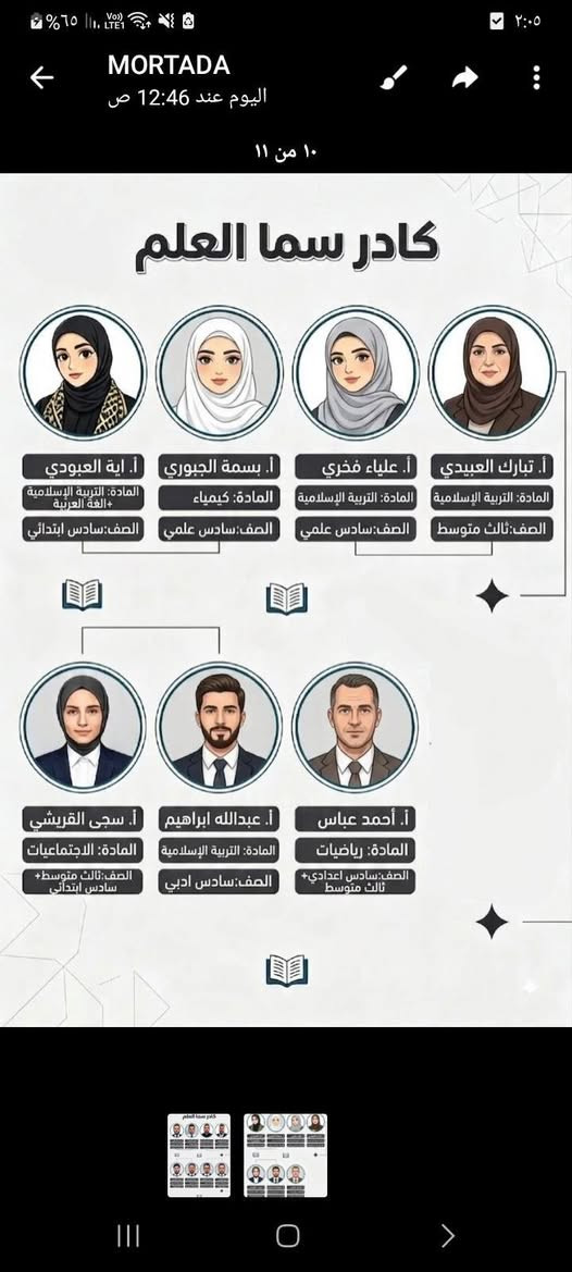 كل بابٍ للنجاح... يبدأ من منصة سما العلم
@منصة سما العلم تفتح لك طريق التفوق بدورة المنهج الكامل، بمنهج شامل، محاضرات مباشرة، امتحانات مستمرة، ومتابعة تضمن لك الاستمرار حتى تحقق هدفك.
لا تؤجل قرارك... المقاعد تُحجز الآن
علما ان سعر المادة 35 الف دينار شهريا  
ابدأ اليوم... وكن مستعداً للصدارة في 2027.
📞 للتواصل والاستفسار:***********
واتساب: ***********
تلجرام:zq_912
#منصة_سما_العلم
