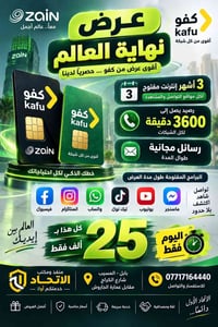 خط زين • انترنت مفتوح ٣ أشهر • ٣٦٠٠ دقيقة
