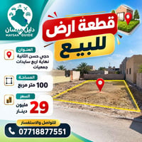 حجي حسن الثانية • قطعة أرض • ١٠٠م