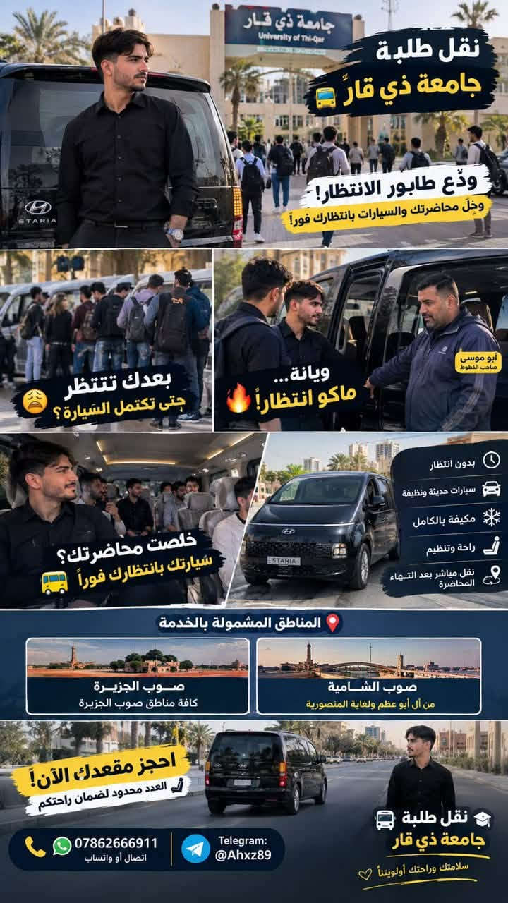 نقل طلاب • جامعة ذي قار • مكيفة