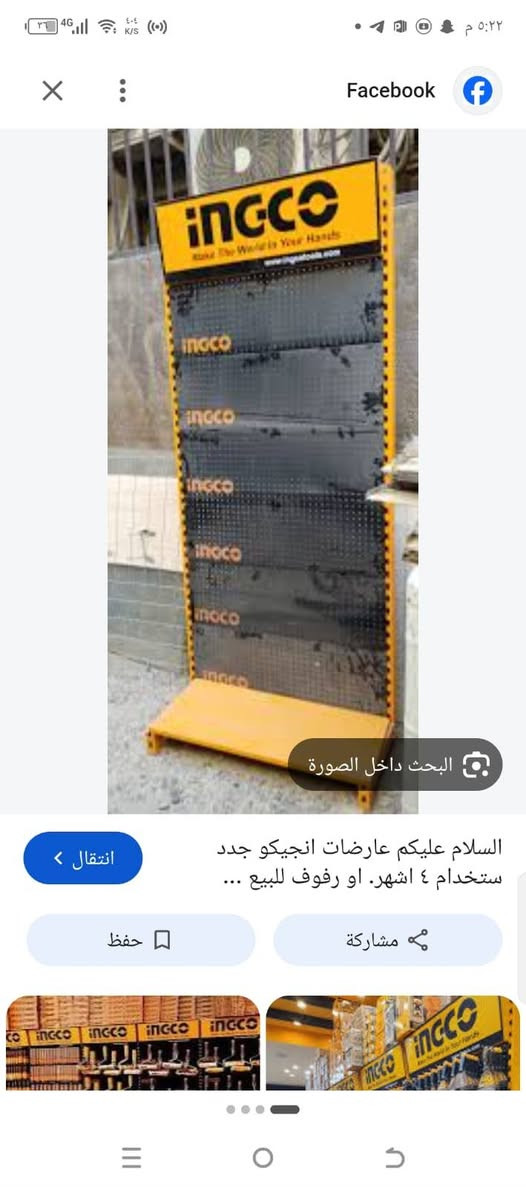 السلام عليكم
للبيع
٤ عارضات ام ٥ جنكال  ٢ نوع انجيكو  و ١ نوع فكستوب
نوعية درجة أولى و ١ صغيرة  العدد كلهن ٤
ابيعهن كلهن  ما افرد نضيفات
للاستفسار عن السعر والتفاصيل الاتصال على الرقم *********** يوجد واتساب نجف الحولي قرب  مجمع جوهرة العرب

نص مكتوب في الصور:
- انتقال
- السلام عليكم عارضات انجيكو جدد استخدام 4 اشهر. او رفوف للبيع ...
- حفظ
- مشاركة