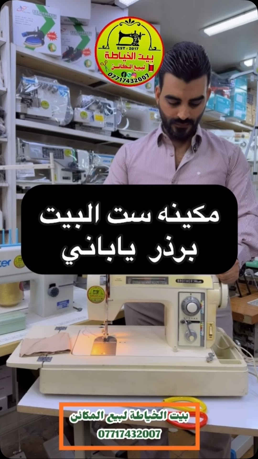 مكينة خياطة • برذر • ضمان ٣ سنوات