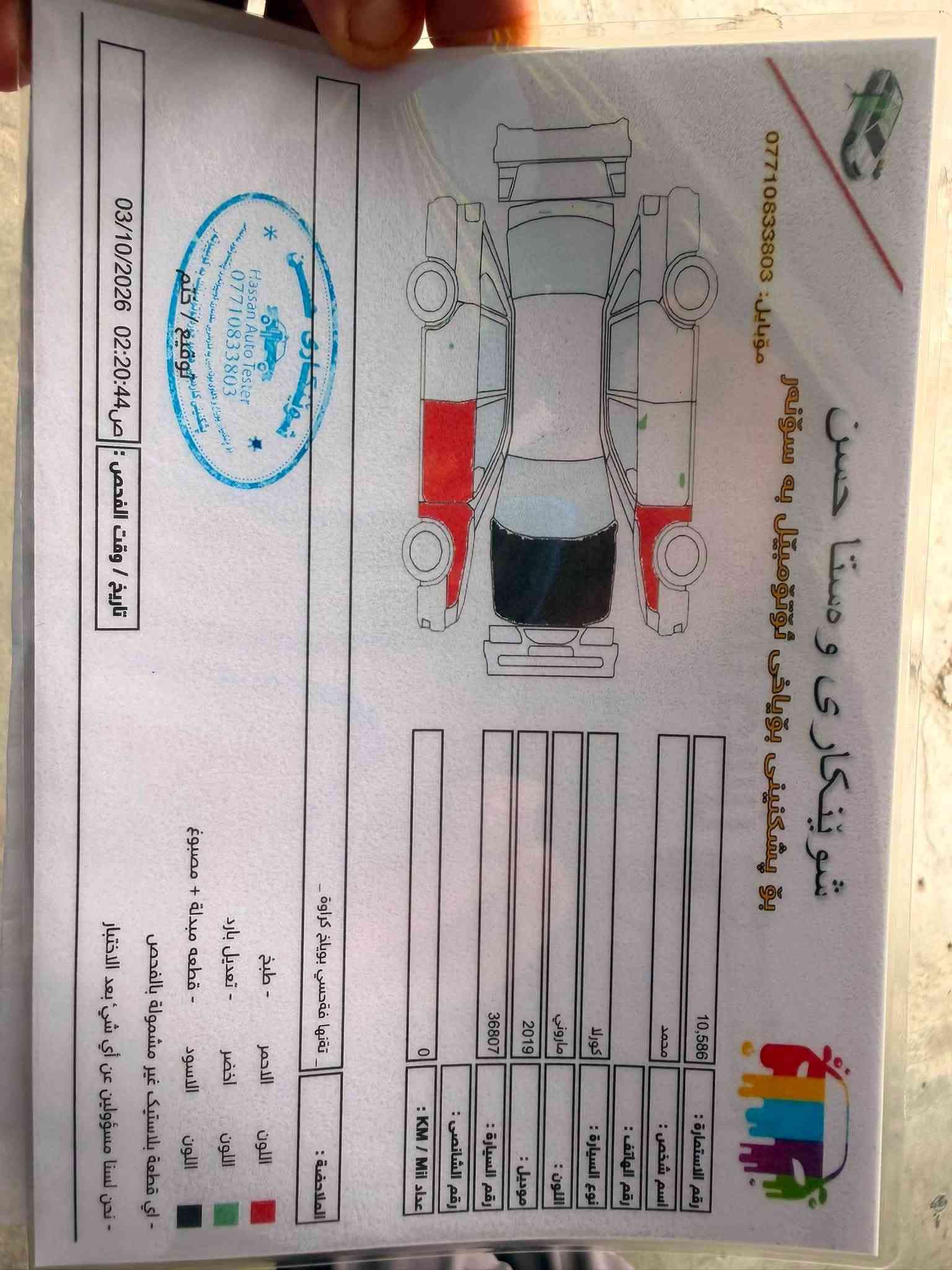 سلام عليكم
كورلا ٢٠١٩ 
Le
ماشيه ١٤٢M
كير مكينه مكفولات 
البنيد مبدل 
وجاملغ امامي جهة السائق كلير امريكا
وباب السكن ايضا كلير 
جاملغ سكن امامي صبغ اثر طخه بسيطه صارت وعندي صورة الطخه
يعني اربع قطع صبغ بدون ايرباك بدون قطرة دواخل سياره جاهزه بدون نواقص 
السعر ١٢٠$ وبيهه مجال 
للاستفسار الاتصال
*********** 
مكان سياره ديالى / خانقين

نص مكتوب في الصور:
- 0/2021 - IAA 000-29608956 - 02/09/2021 - IAA 000-29608956 - 02/09/2021 - IAA 000-29608956 - 02/09/2021 - IAA