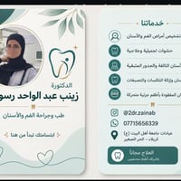طب أسنان • عيادات أهل البيت • علاج مجاني