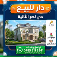 بيت للبيع • حي النصر • ٥٠م